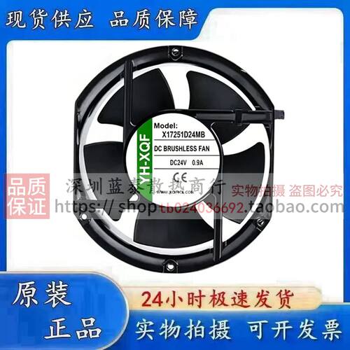 全新YH-XQF X17251D24MB/HB/UB/LB 24V 0.9A 17251变频器散热风扇