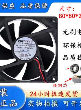 原装富士康FOXCONN PV802512M 12V 0.22A 378339-002散热风扇8025