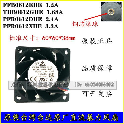 台达DELTA FFB0612EHE /PFR0612XHE/T FB0612GHE/PFR0612DHE/6038