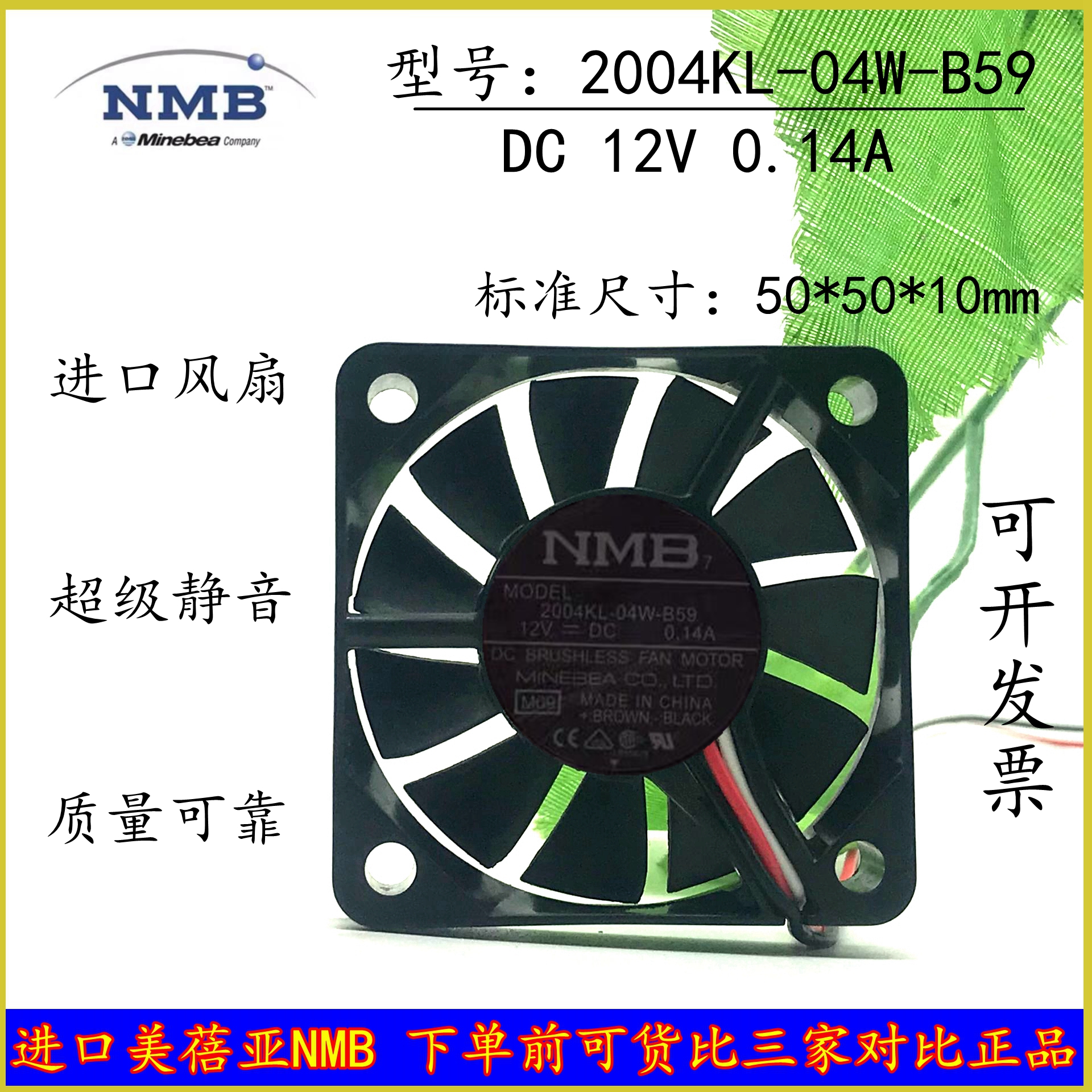 nmb双滚珠散热风扇