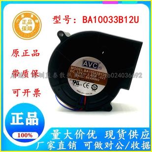 9733 暴力大风量 BA10033B12U 2.40A 涡轮鼓风机风扇 12V 台湾AVC