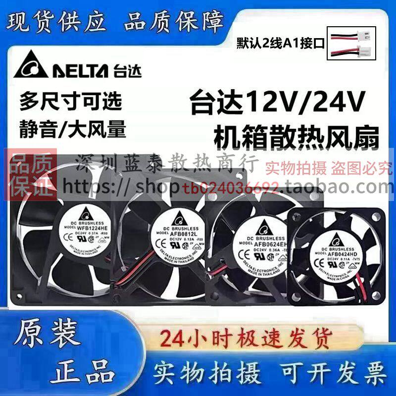 台达DC12V/24V 3 4 5 6 7 8 9 12CM 静音 大风 机箱电脑散热风扇