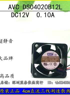AVC 4cm厘米双滚珠三线静音服务器风扇4020 12V 0.1A DS04020B12L