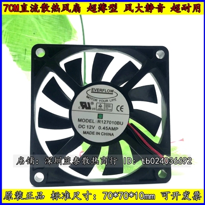 捷冷 7010 R127010BU DC 12V 0.45A 7cm 大风量 风扇