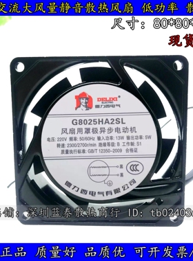 德力西轴流风机 220V工业机柜散热风扇G8025HA2SL配电柜散热风机