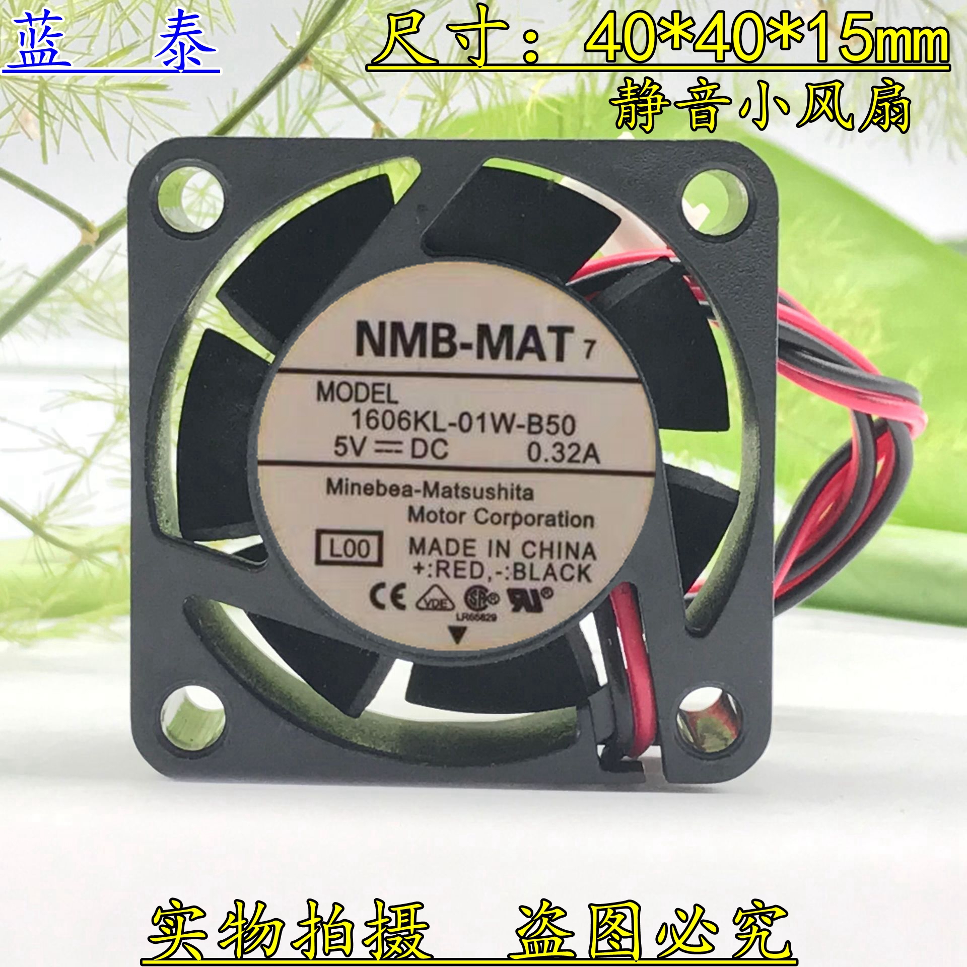 原装 NMB 1606KL-01W-B50-L00 4015 4CM 5V 0.32A散热风扇