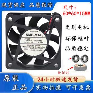 05W M50 6CM MAT 变频器双滚珠风扇 6015 2406RL 0.18A NMB 24V
