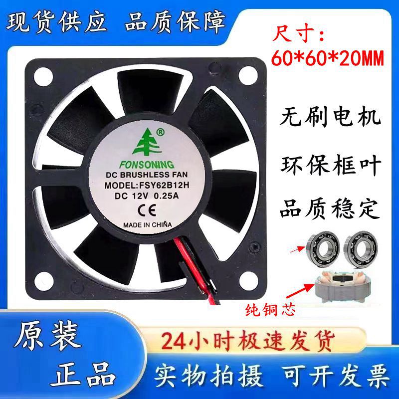 FONSONING6020静音散热风扇