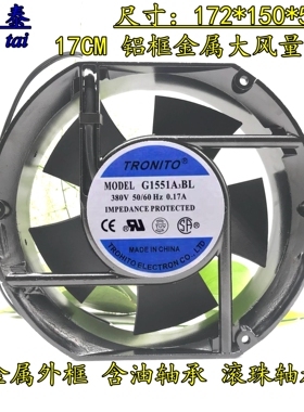 原装 TRONITO G1551A3BL 380V 17251 17CM 0.17A 轴流 散热风扇