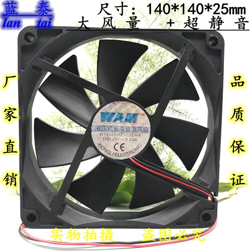 全新超静音14025 14cm 14厘米 12v 巨龙1250w 机箱 电源散热风扇