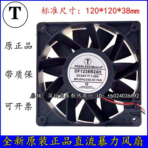 原装 PEERLESS DF1238B24H DC24V 1.60A 12cm 变频器 大风量 风扇