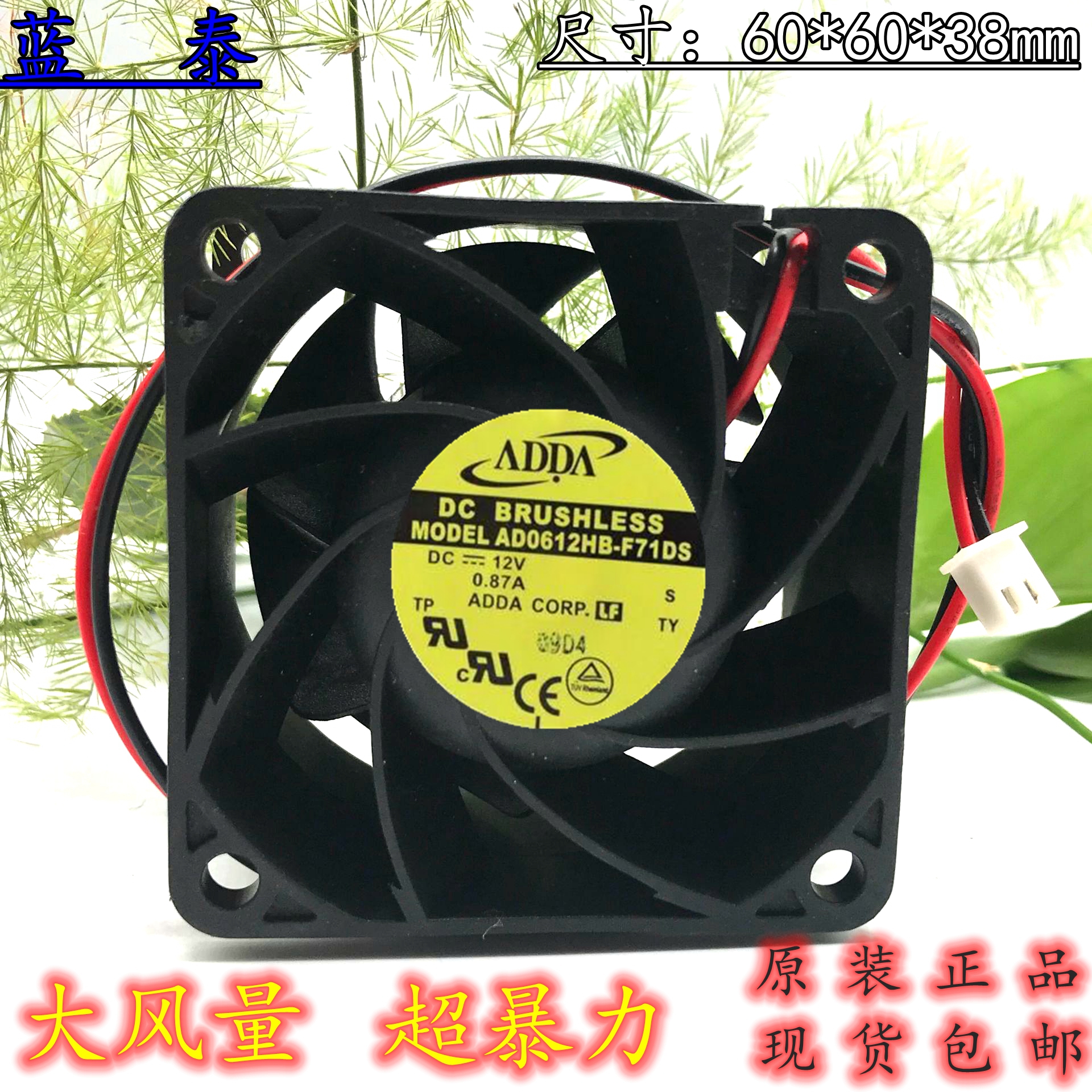 ADDA AD0612HB-F71DS 12V 0.87A 6038 6CM/厘米 大风量双滚珠风扇