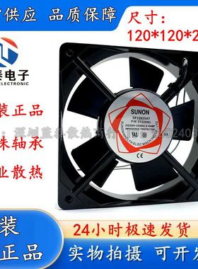 SUNON 双滚珠 12cm 220V 12025交流风机 散热风扇 DP201A P/N2122