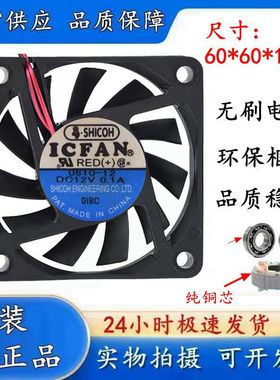 SHICOH ICFAN 0610-12 DC12V 0.1A 6010 6CM 2线 超薄 散热风扇