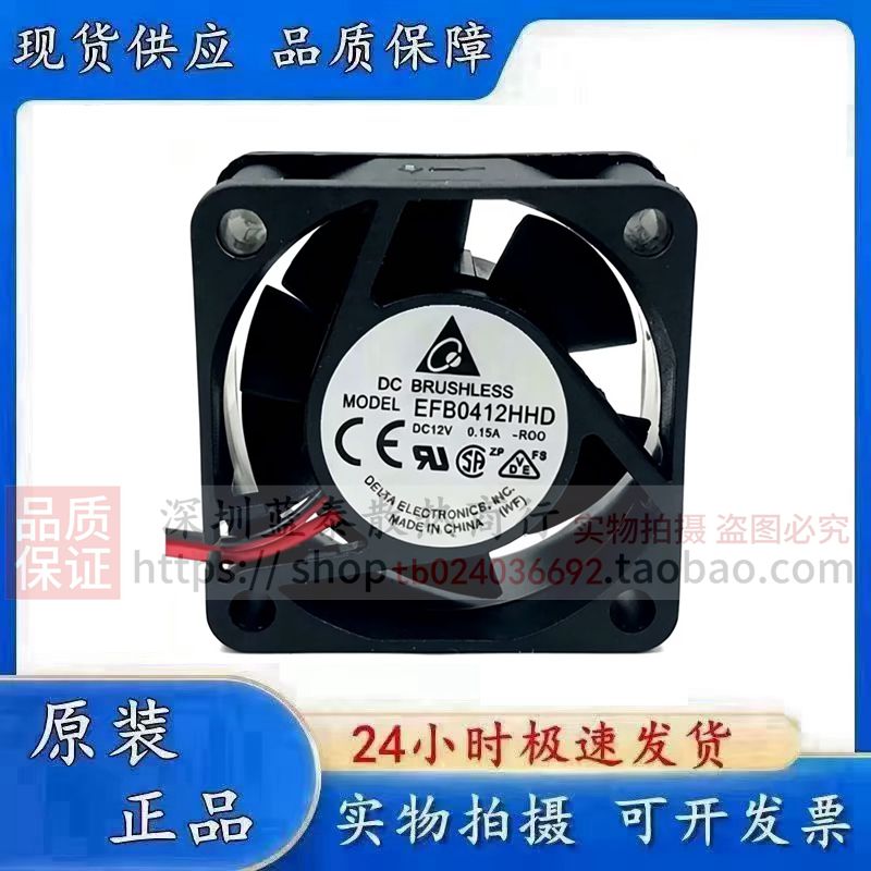 台达 EFB0412HHD 12V 0.15A 4020 4CM H3C交换机散热风扇图片