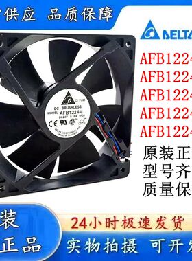 原装台达AFB1224M/H/HH/VH/SH 12025 12CM 24V 大风量变频器风扇