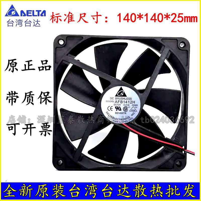 全新台达 AFB1412H 12v 0.27A 14025 14cm 4线PWM 静音散热风扇.