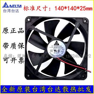 0.27A 12v 14025 14cm 静音散热风扇. 全新台达 4线PWM AFB1412H