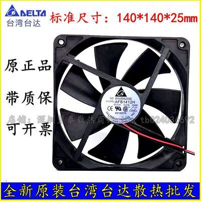 全新台达 AFB1412H 12v 0.27A 14025 14cm 4线PWM 静音散热风扇.