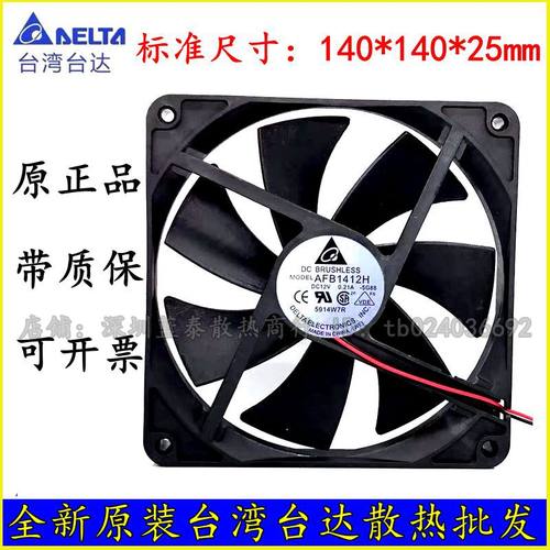 全新台达 AFB1412H 12v 0.27A 14025 14cm 4线PWM 静音散热风扇.