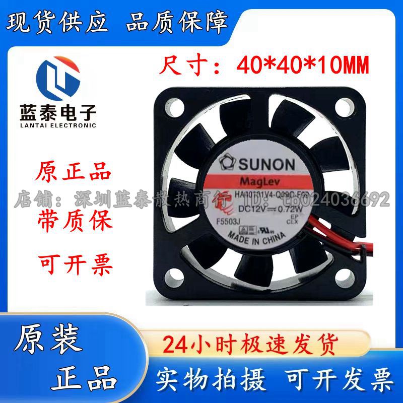 建准HA40101V4-Q09C-F99静音风扇