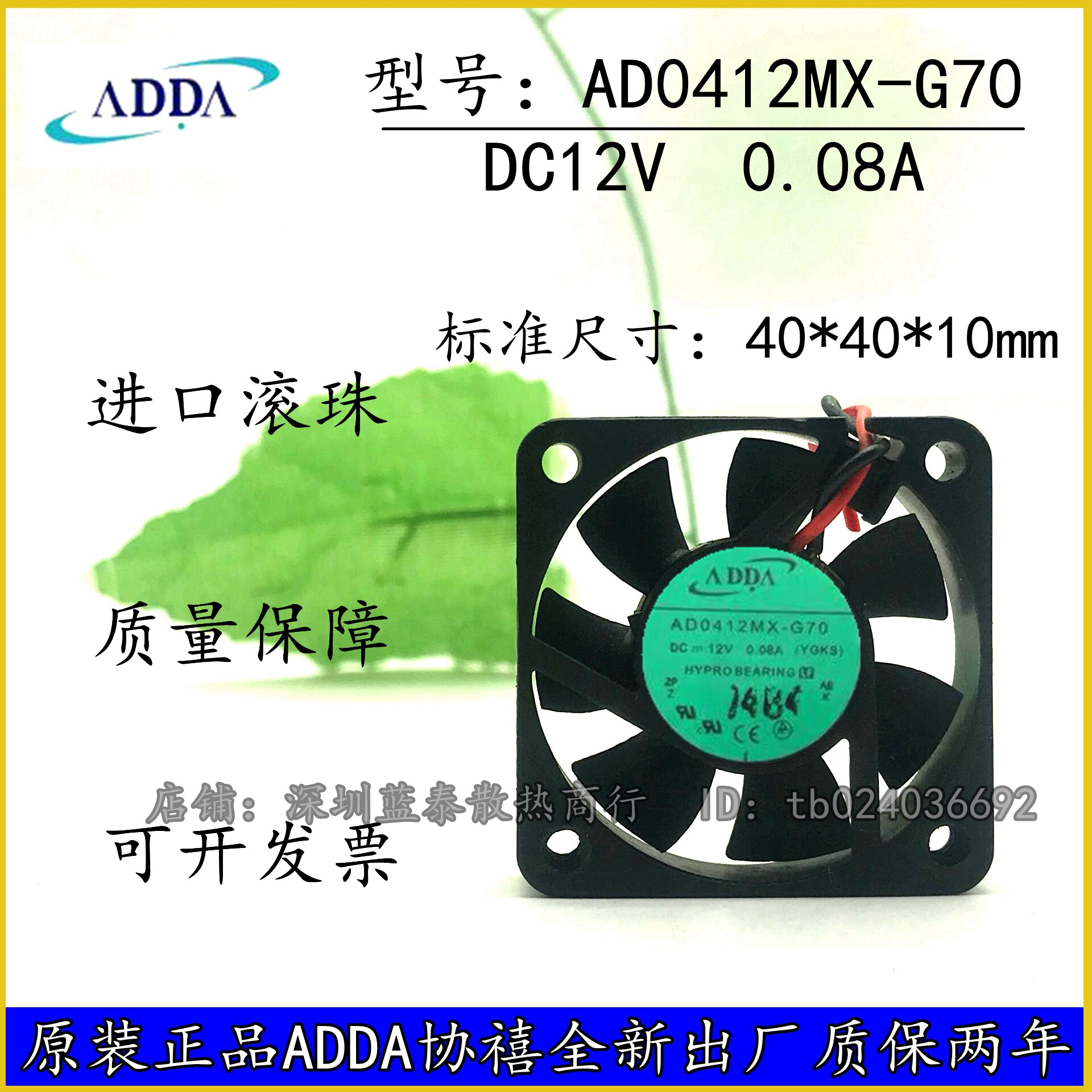 全新ADDA 4010 AD0412MX-G70 DC12V 0.08A 液压轴承静音散热风扇