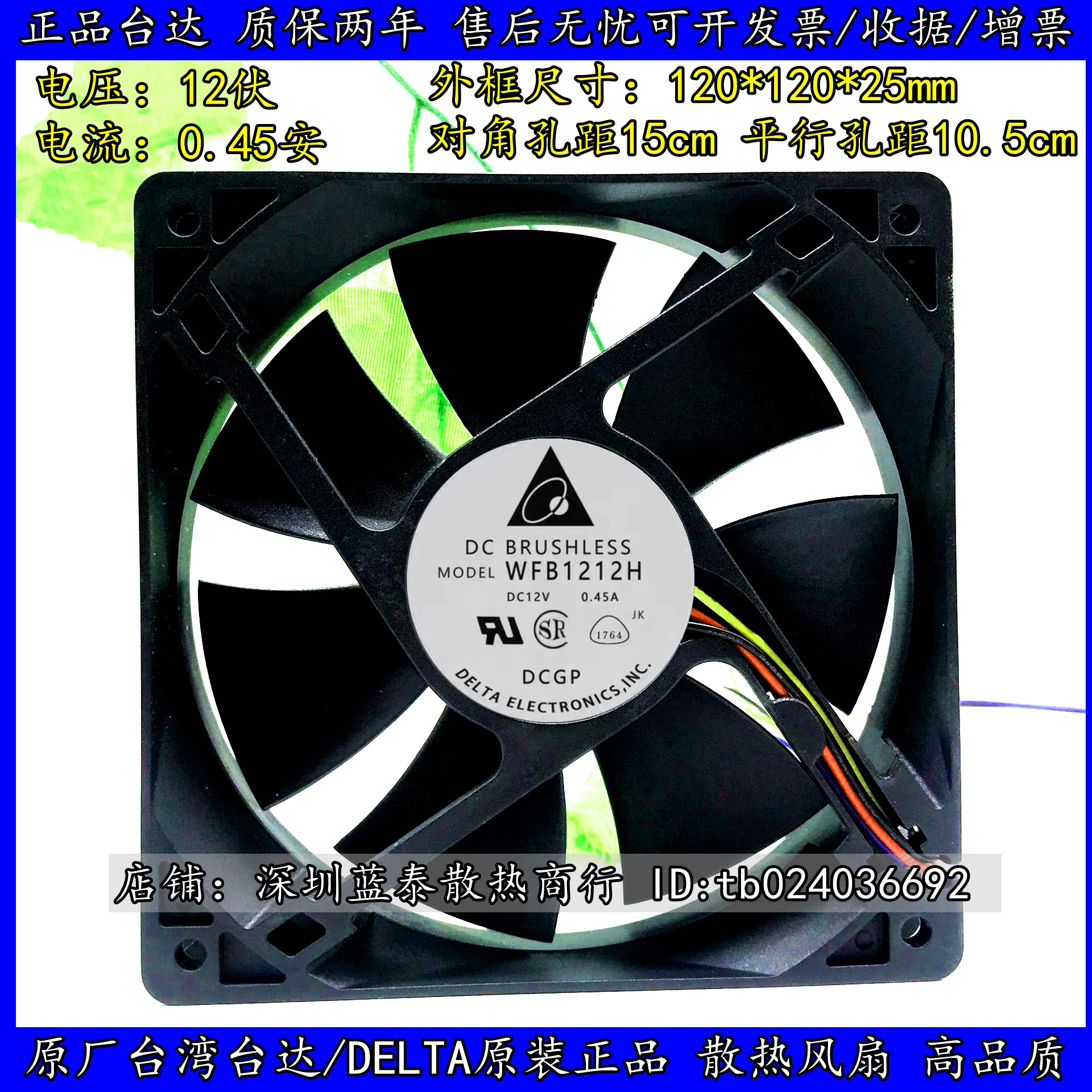 WFB1212H台达 12025 12V 0.45A 12cm厘米电源机箱散热设备风扇