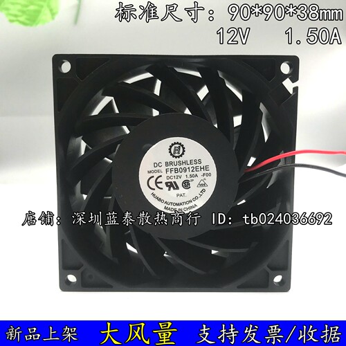 新品 9025 12V 1.50A 9CM 暴力大风量 服务器 机箱风扇FFB0912EHE