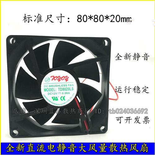 原装 TD8020LS 8020 12v 0.08A 8CM 静音 饮水机 机箱散热风扇