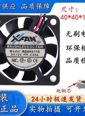 台湾 RUILIAN 4厘米 4010风扇 双滚珠 0.09A RDH4010B 40*40*10