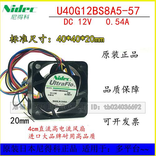 原装 NIDEC U40G12BS8A5-57 4020 4CM 12V 0.54A 4线 双滚珠风扇