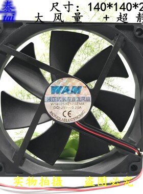 全新超静音14025 14cm 14厘米 12v 巨龙1250w 机箱 电源散热风扇