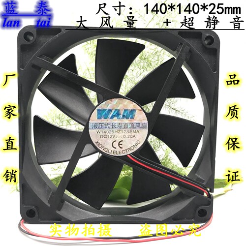 全新超静音14025 14cm 14厘米 12v 巨龙1250w 机箱 电源散热风扇