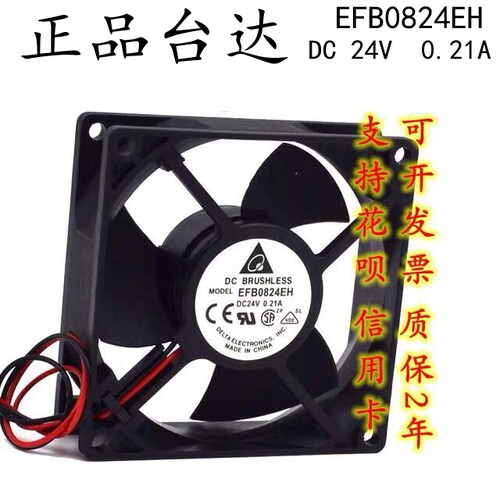 原装台达 8025 8CM 24V 0.21A三叶双滚珠变频器散热风扇EFB0824EH