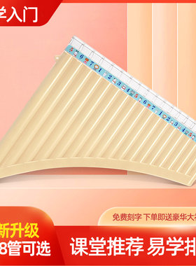 初学排箫文彦初学排箫文彦1618管