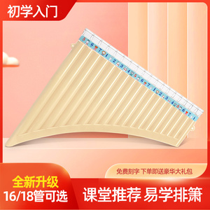 初学排箫文彦初学排箫文彦1618管