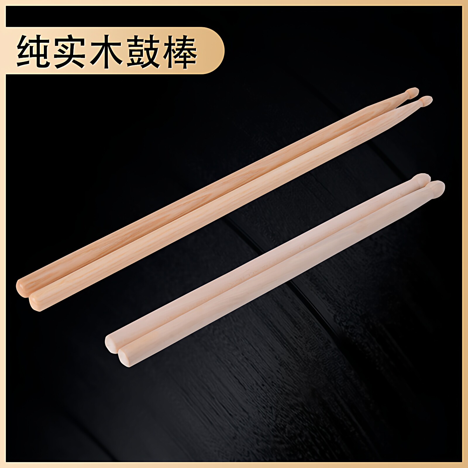 文彦32CM 40CM 鼓棒军鼓棒 架子鼓号队成人儿童实木鼓槌一付