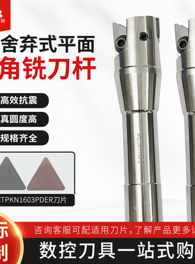 ME舍弃式铣刀杆淬火加硬抗震加工刀杆TPKN1603PDER平面铣刀片刀粒