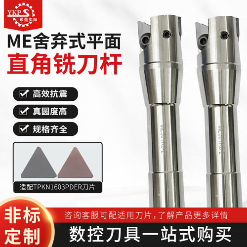 沉头加工ME铣刀杆沉头铣刀