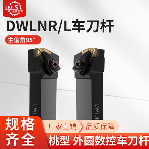 95度DWLNR2020K08装车床刀具