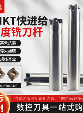 奕阳双面快进给数控方肩立铣刀刀杆装4NKT060308刀片替代APMT1135