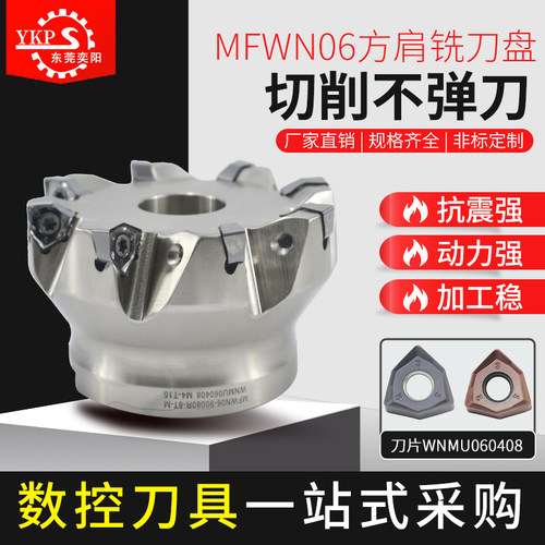 MFWN06快进给铣刀杆铣刀盘90度WNMU06专用双面六角重切削刀片