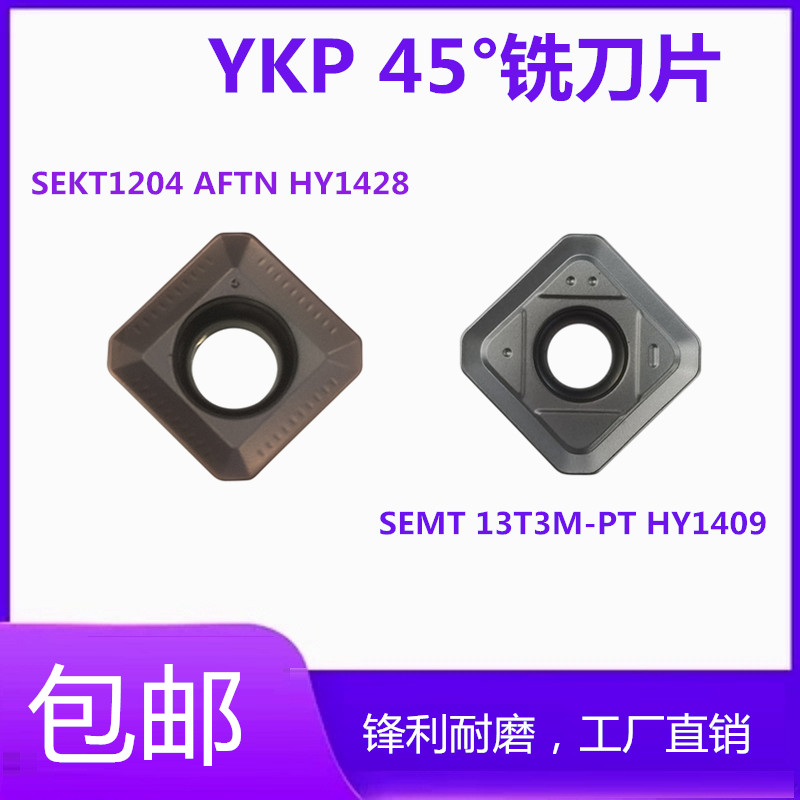 东莞奕阳45度数控加工面铣刀片通装三菱 SEKT1204AFTN SEMT13T3AG