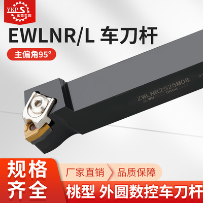 95度数控刀杆外圆车刀杆