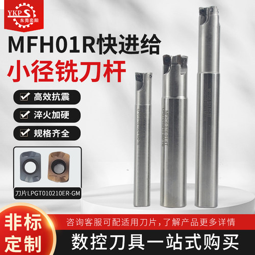 YKPMFH01R小径铣刀杆