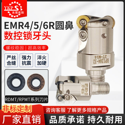 高精度圆鼻锁牙式铣刀头