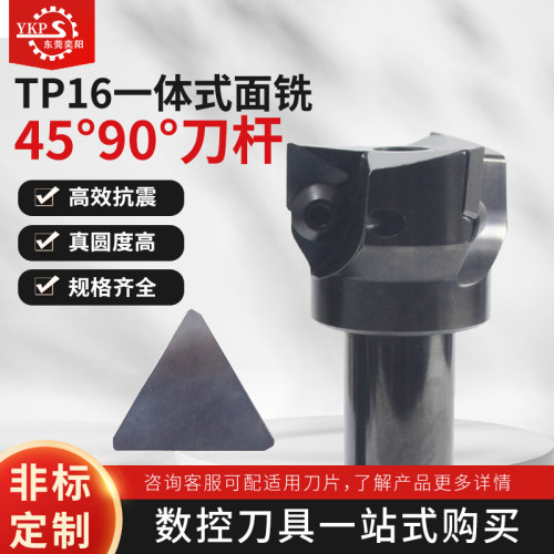 YKP数控一体TP16台肩铣刀杆