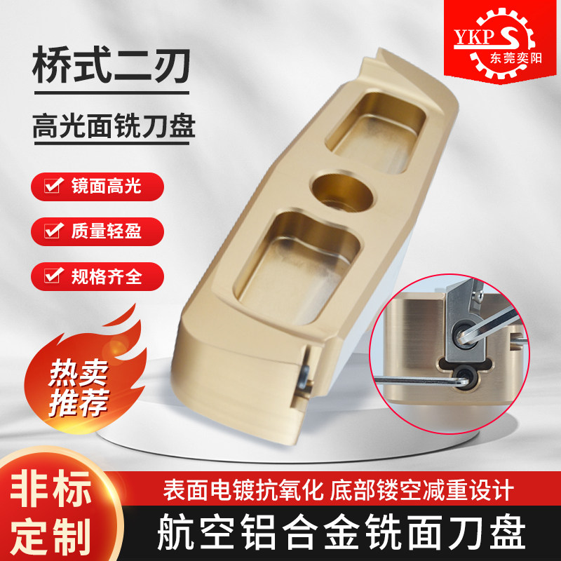 90度桥架式微调刀盘 面铣刀2刃超轻高光铣刀盘数控BT30BT40BT50R8