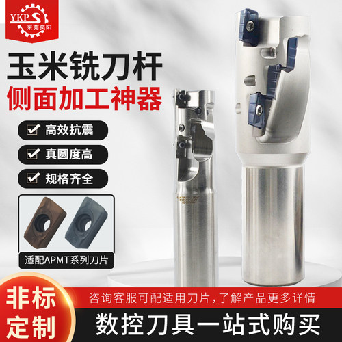 淬火加硬YKP42锘钼玉米铣刀杆