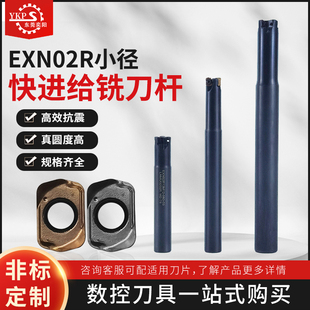 EXN02R小直径快进给铣刀杆高效开粗插铣刀杆 双面铣刀片LNMU0202